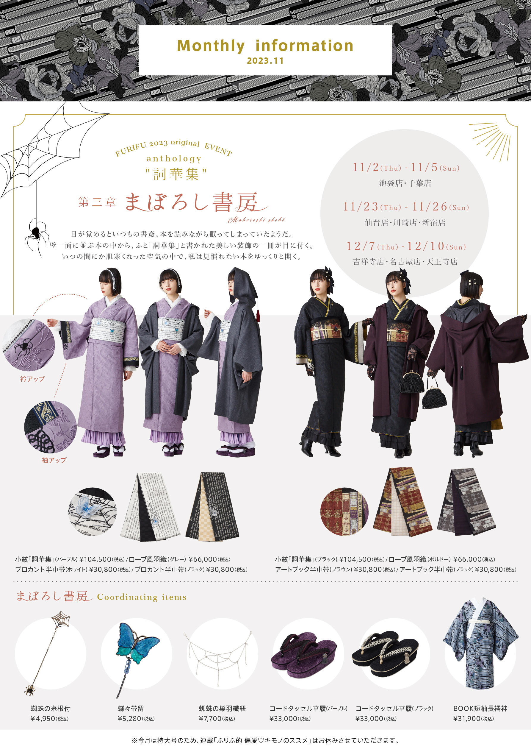 Monthly information – 2023.11 ｜ 着物・振袖・袴のふりふ