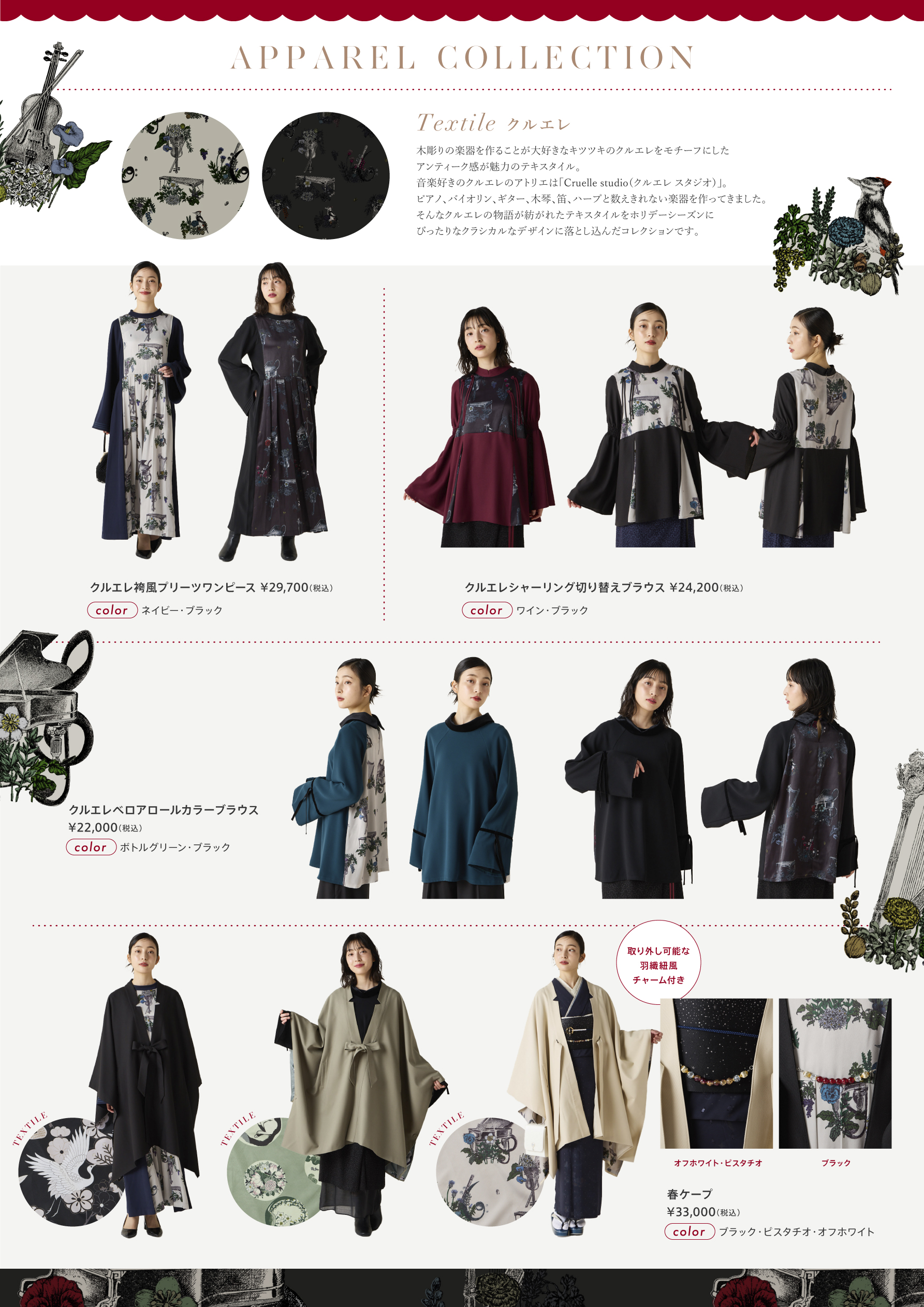 Monthly information – 2024.12 ｜ 着物・振袖・袴のふりふ