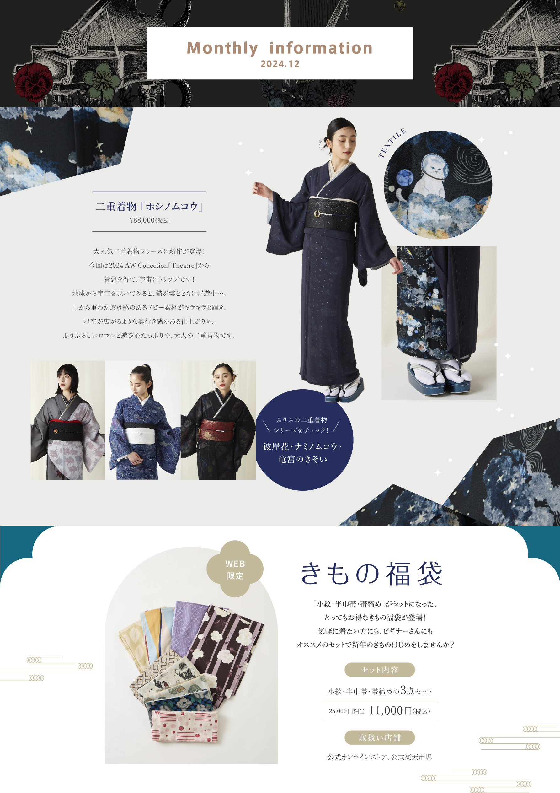 Monthly information – 2024.12 ｜ 着物・振袖・袴のふりふ